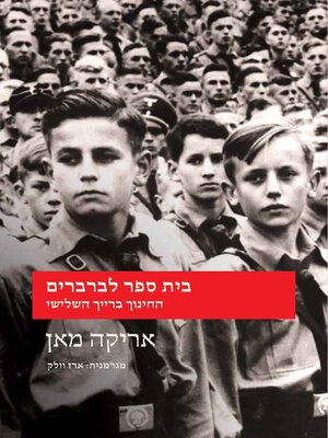 cover image of בית ספר לברברים (Zehn Millionen Kinder)
